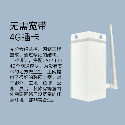 tp-link室外户外工程专用防水4g插卡有线路由全网通监控用tl-tr901