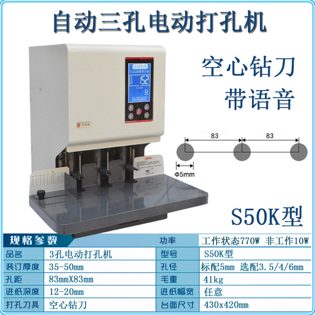 Three-hole electric file binding machine with adjustable three-needle and one-line