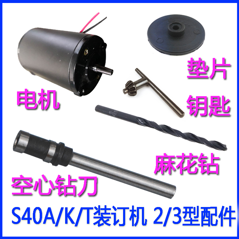 S40A装订机150H打孔机S40TX麻花钻针S40T空心钻头S40KT吉雄2 3型S60T飞鱼沪文103档案财务S50KT - 图0