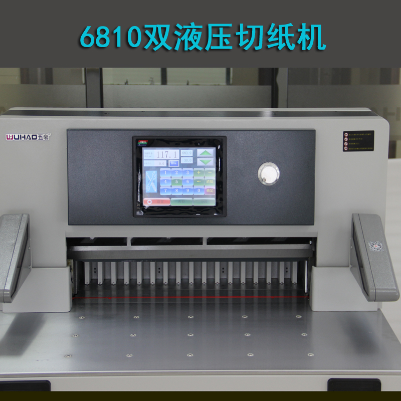 定制WH-6810S 双液压程控电动切纸机 加厚滚珠台面裁纸机 长68cm - 图3