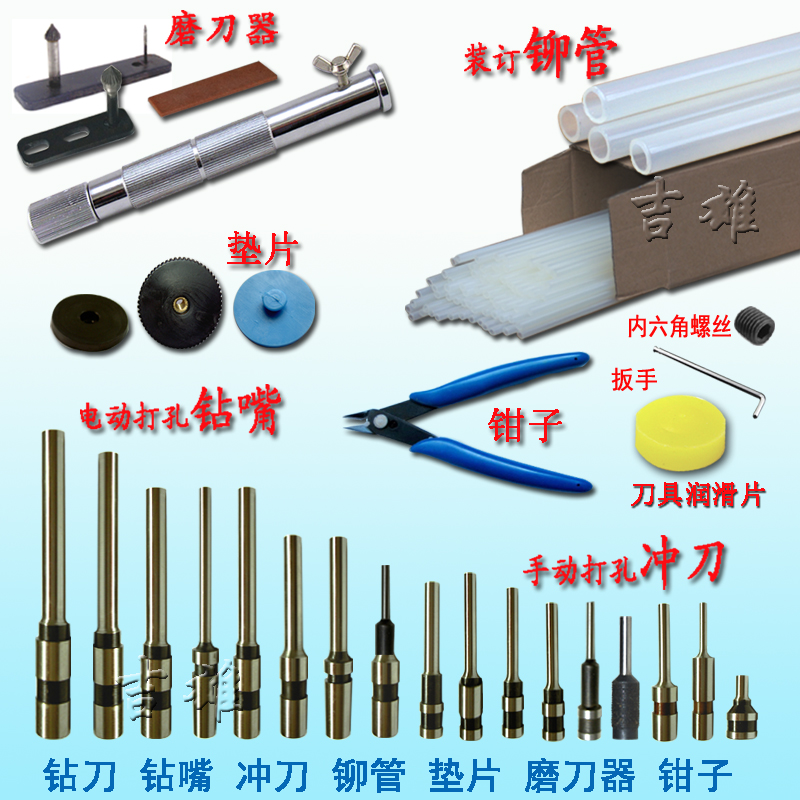 吉雄牌钻刀 适用于  凯鸣 KM-50 A850 自动铆管装订机 冲刀 钻头 - 图2