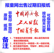 China Youth Daily to issue newspaper original Chinese women newspapers old newspapers 2021 Workers daily newspaper overdue newspapers