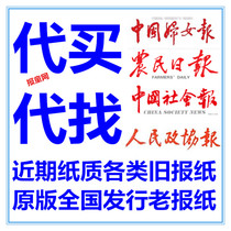 The Generation Buy China Women Newspaper Farmers Daily Original Old Newspaper Dynasty Find a Chinese Social Newspaper Old Newspaper for Old Newspapers