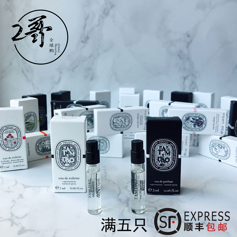 diptyque原裝試管香水小樣2ml 譚道杜桑無花果影中水蘋果花34號