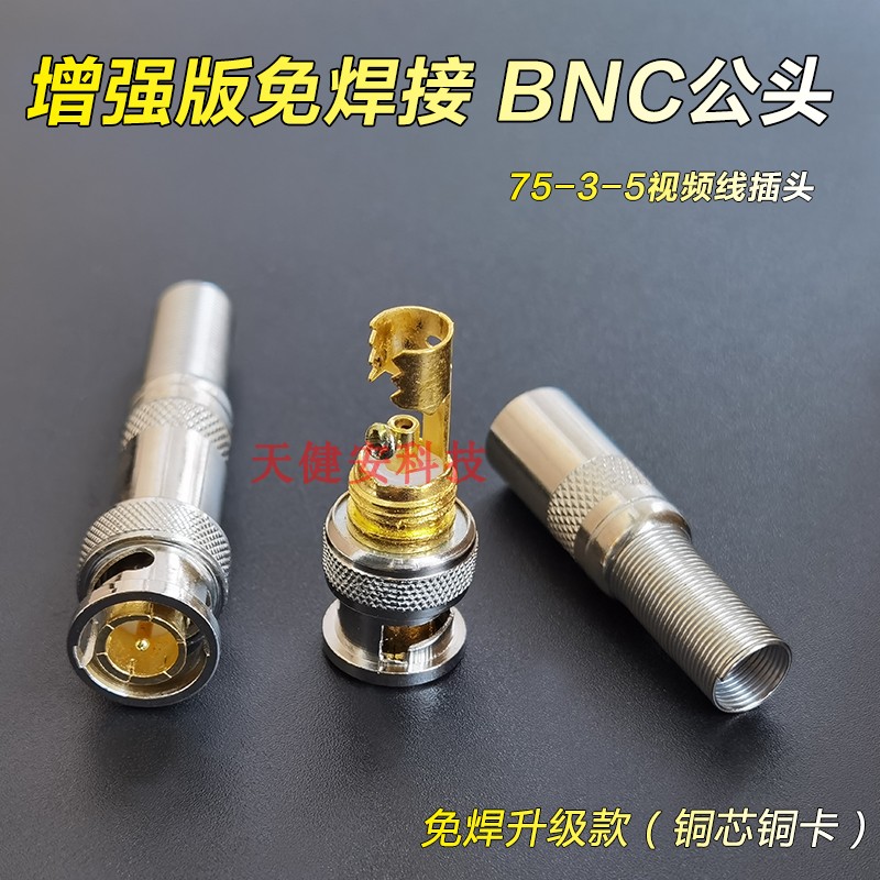 免焊BNC接头铜芯老款监控模拟摄像机转接头 75-3-5视频线Q9公插头-图3