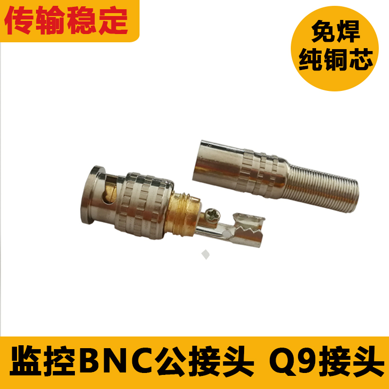 免焊BNC接头铜芯老款监控模拟摄像机转接头 75-3-5视频线Q9公插头-图0