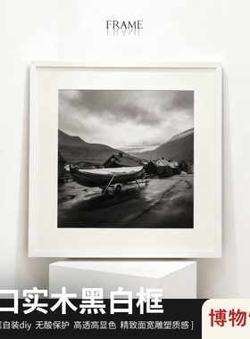 黑色白色高端相框画框无酸纸相框