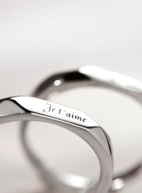 S925纯银法语我爱你情侣戒指