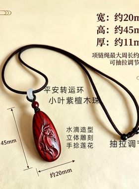 小叶紫檀木水滴莲花吊坠