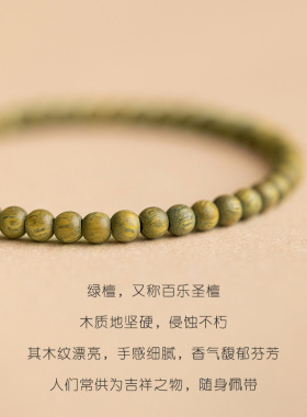 天然绿檀细款简约素雅手链