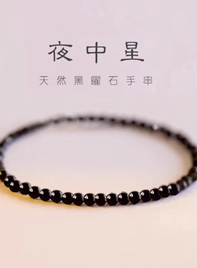 天然高品质黑曜石手链男女本命年招财转运单圈手串极细小尺寸简约