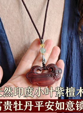 小叶紫檀牡丹平安锁毛衣项链