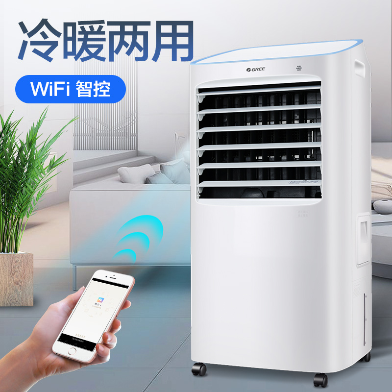 格力空调扇冷暖两用家用冷风机水冷遥控冷风扇制冷暖风节能小空调