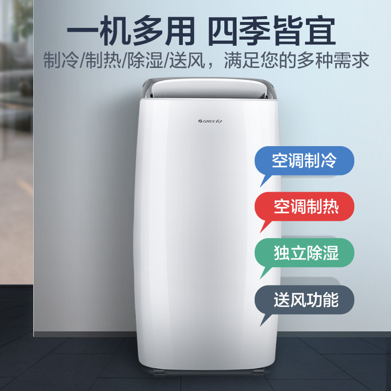 格力可移动空调冷暖两用1.5P一体无外机压缩机制冷家用厨房免安装