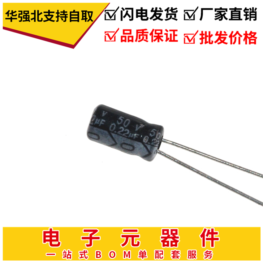 优质电解电容 50V 0.22UF 4*7  直插铝电解电容(100只） - 图2