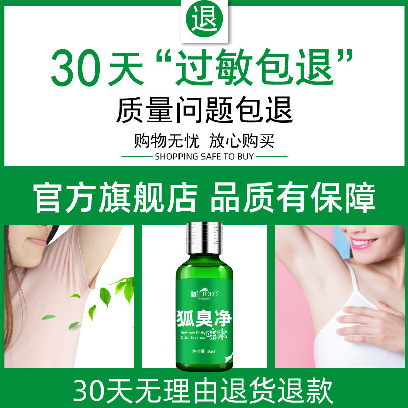 正品去狐臭除腋臭止汗露除臭腋下女 伽优止汗露