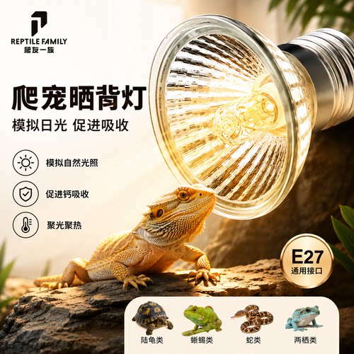 爬虫加热灯乌龟晒背灯龟缸全光谱UVA+UVB3.0太阳灯补钙灯包邮迷你 - 图0
