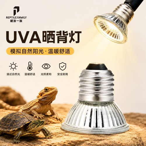 爬虫加热灯乌龟晒背灯龟缸全光谱UVA+UVB3.0太阳灯补钙灯包邮迷你 - 图1