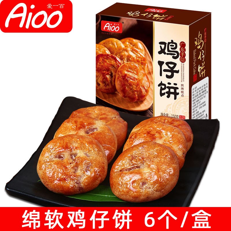 【特价3盒装】手工广东特产鸡仔饼广州传统糕点美食小吃茶点零食 - 图1