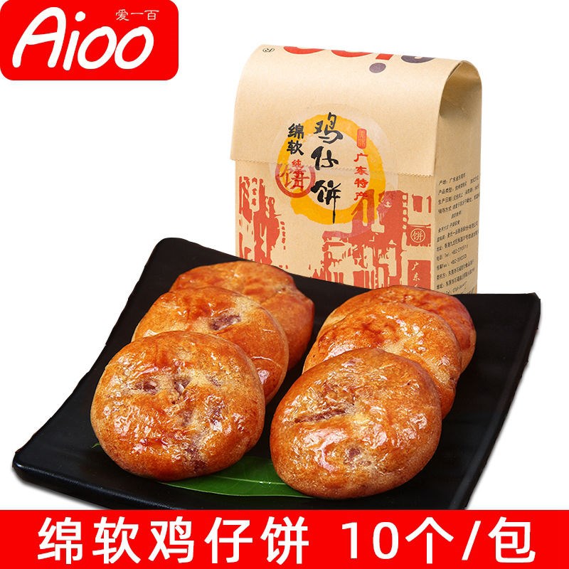 【特价3盒装】手工广东特产鸡仔饼广州传统糕点美食小吃茶点零食 - 图2