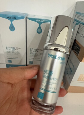 优仙抗皱紧肤乳50ml 紧致 嫩肤 抗初老 润肤 刮码发货 官方正品