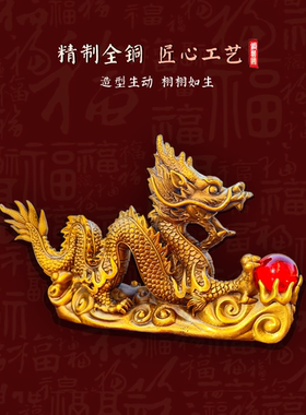 祥龙献宝  中华龙 龙摆件 铜龙装饰品