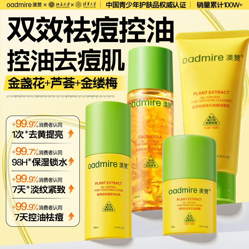 澳赞青少年VC水乳套装洗面奶学生补水保湿祛痘护肤面霜青春期男女 - 图2