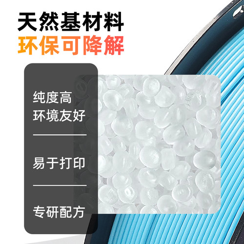 3D打印耗材PLAbasic单色 1.75mm1KG适用拓竹创想三维环保 - 图2