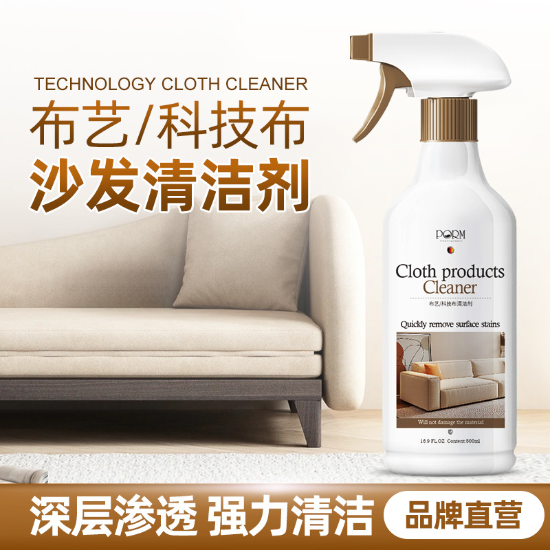 PORM 布艺沙发清洁剂免水洗科技布沙发专用清洗剂窗帘地毯干洗剂 - 图2