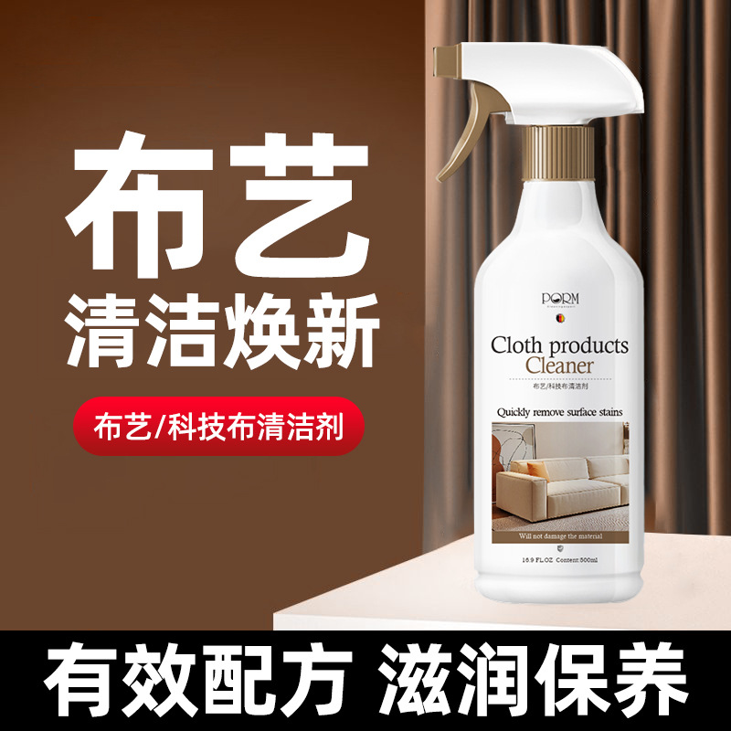 PORM 布艺沙发清洁剂免水洗科技布沙发专用清洗剂窗帘地毯干洗剂 - 图0