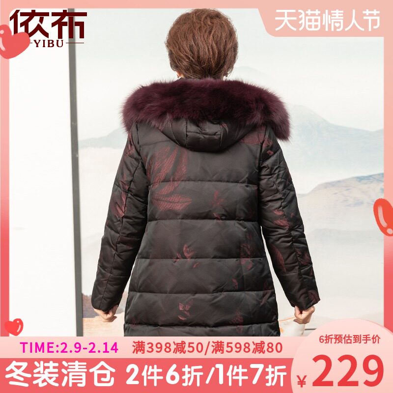 依布阔太太高贵狐狸毛领冬季羽绒服 依布服饰中老年女装