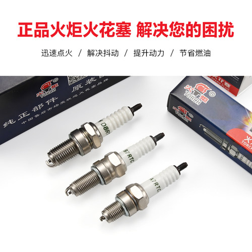 正品火炬火花塞A7RTC铱金A7RIU豪爵弯梁车摩托车UG110 HJ110配件 - 图1