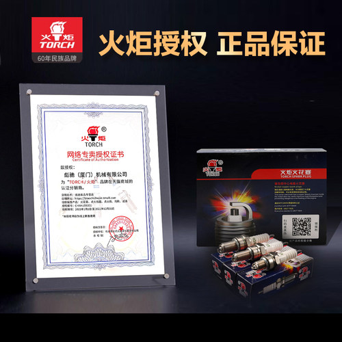 正品火炬火花塞A7RTC铱金A7RIU豪爵弯梁车摩托车UG110 HJ110配件 - 图0