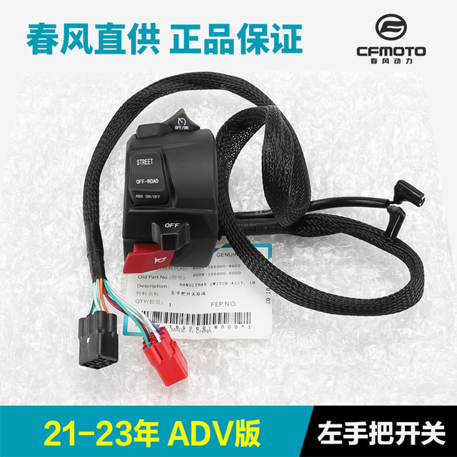 Original Dongfeng 700CLX handle switch assembly
