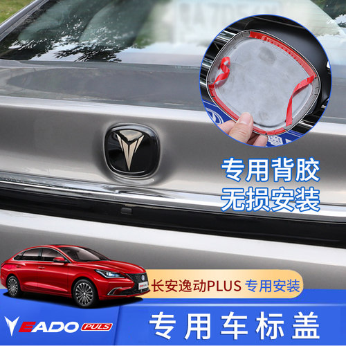长安CS35/55/85/75/锐程CC/uni-t/k/V逸达逸动PLUS车标改装标志贴 - 图2
