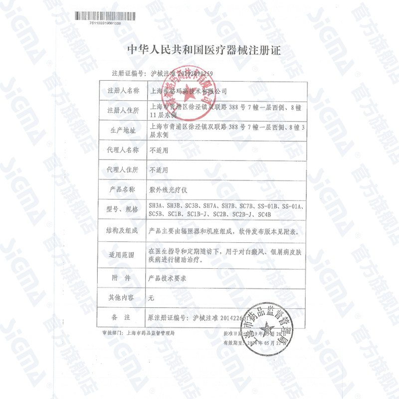 领券减】希格玛sh7b窄谱uvb光疗仪 百济新特大药房理疗仪（器械）