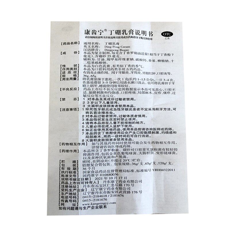 永丁硼乳膏120g丹东康宁口腔牙膏 百济新特大药房口