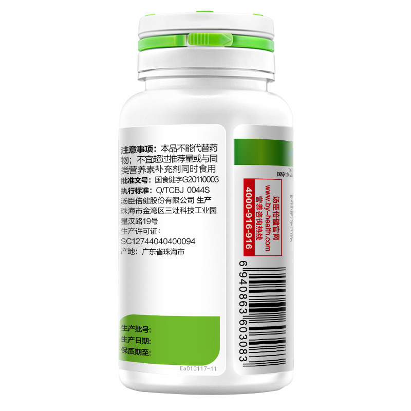 3瓶】汤臣倍健60钙铁锌咀嚼片 百济新特大药房钙铁锌/钙镁