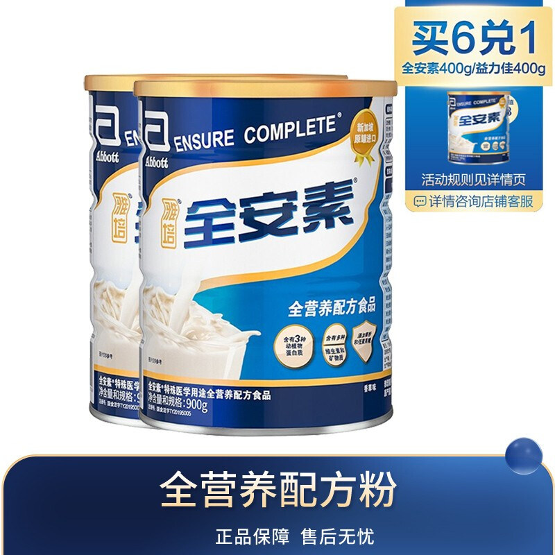 雅培全安素全营养配方粉进口营养粉 百济新特大药房大豆分离蛋白/混合蛋白