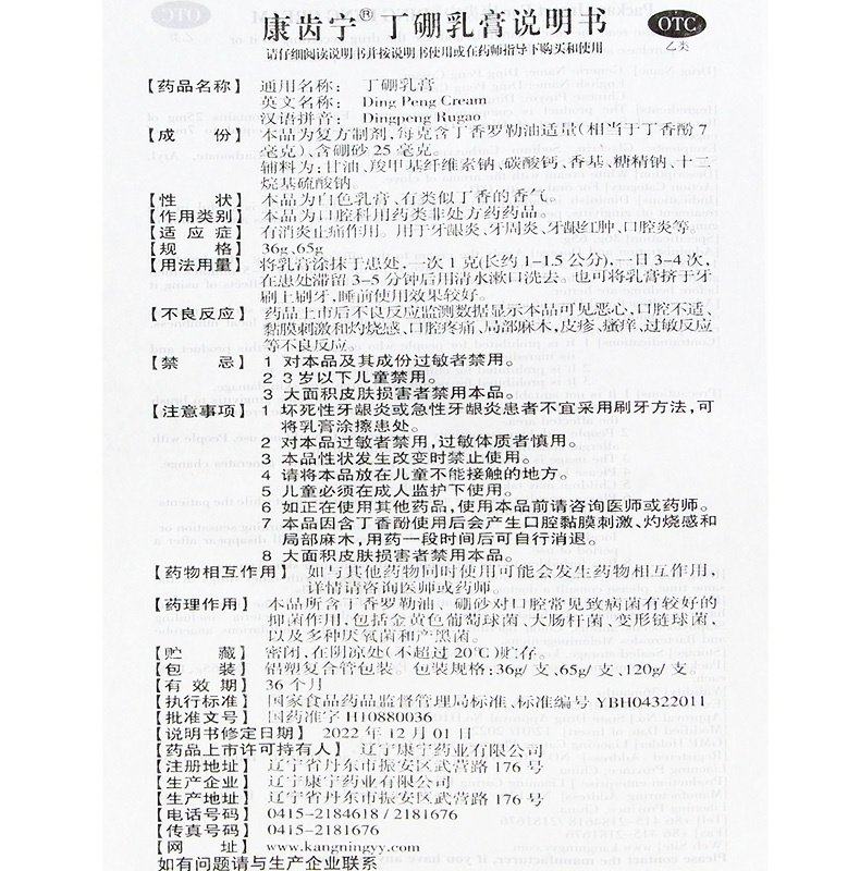 永120g丹东康宁康齿宁口腔膏牙膏 百济新特大药房口