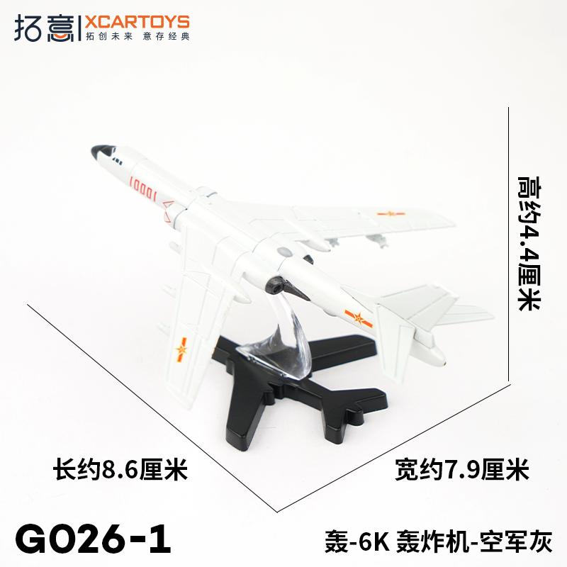 拓意XCARTOYS微缩合金小飞机模型轰-6K轰炸机空军灰