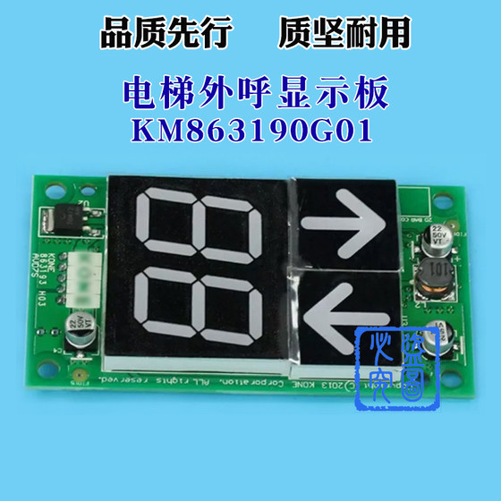Elevator outbound call display km863190g01