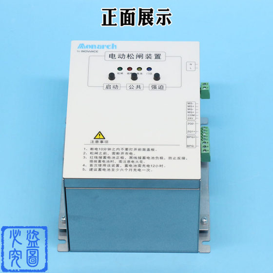 Inovance Monarch electric brake release device