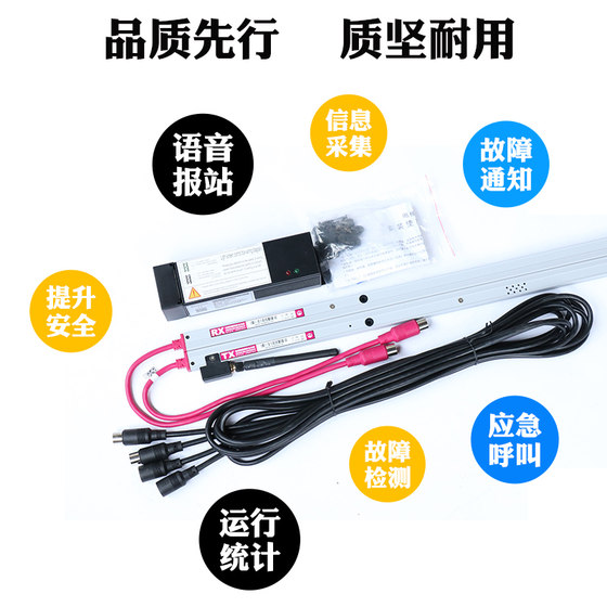 Elevator light curtain universal cargo and passenger intelligent IoT