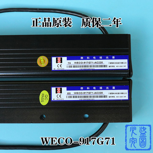微科电梯光幕weco-917g71/72-ac220日立二合一光幕电源盒永大通用 - 图2