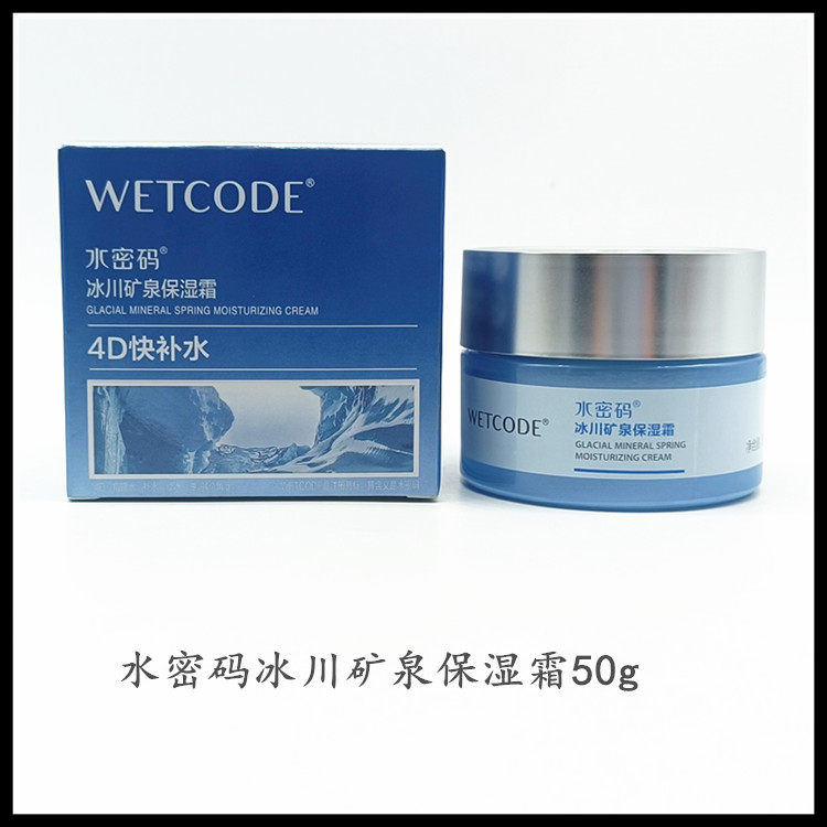 水密码冰川矿泉保湿霜50g补水滋润紧致修护嫩肤细滑丹姿美容护肤,淘宝优惠券,粉丝福利购,淘宝优惠卷