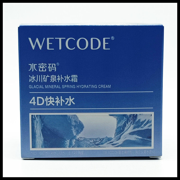 水密码冰川矿泉4D快补水霜50g 清透水润紧致细滑沁润保湿美容护肤,淘宝优惠券,粉丝福利购,淘宝优惠卷