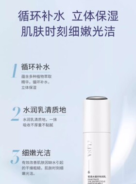 依琳娜皙透水循环特润乳100ml