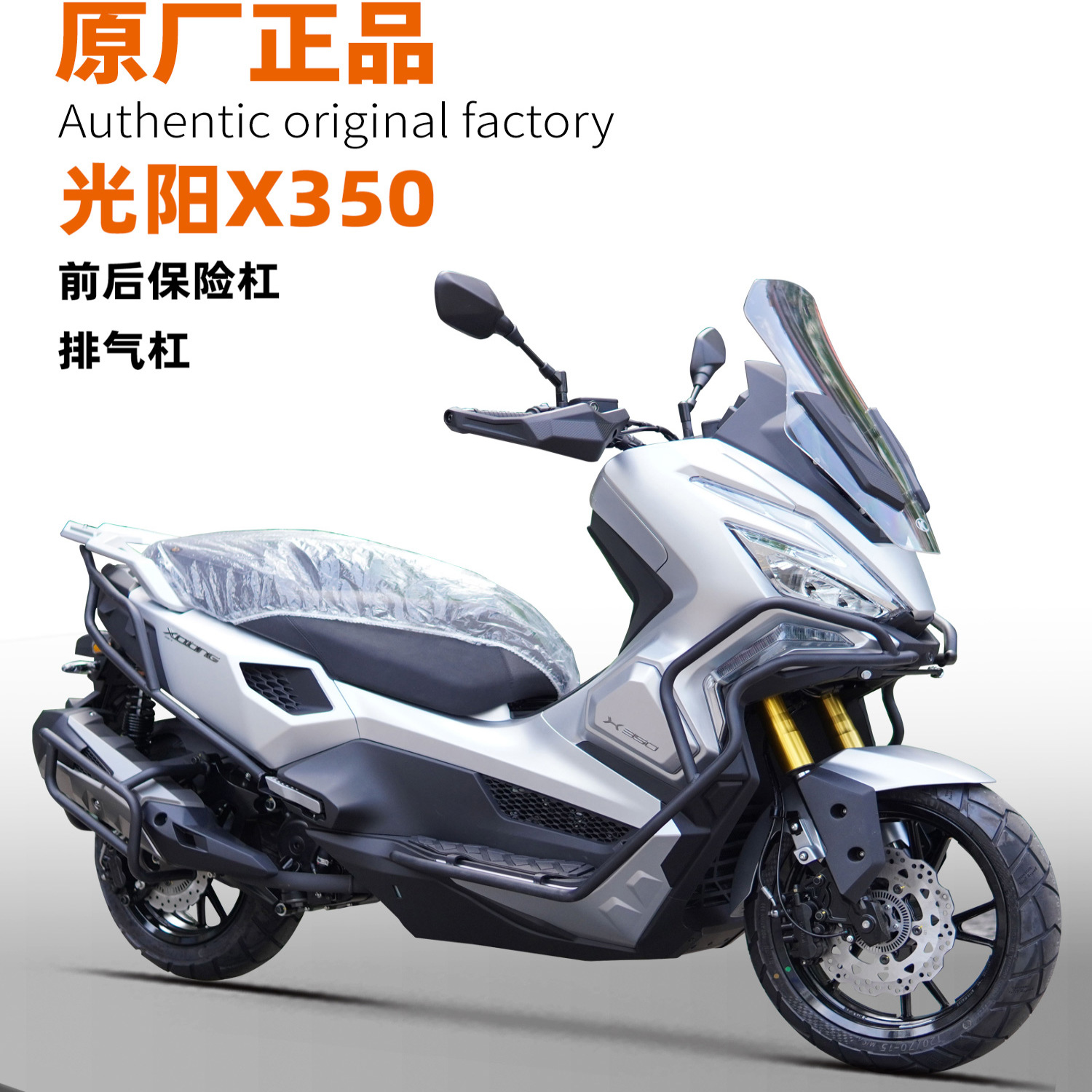 适用光阳赛艇X350前后护杠改装CK300T-16保险杠防摔防撞排气护杠 - 图0