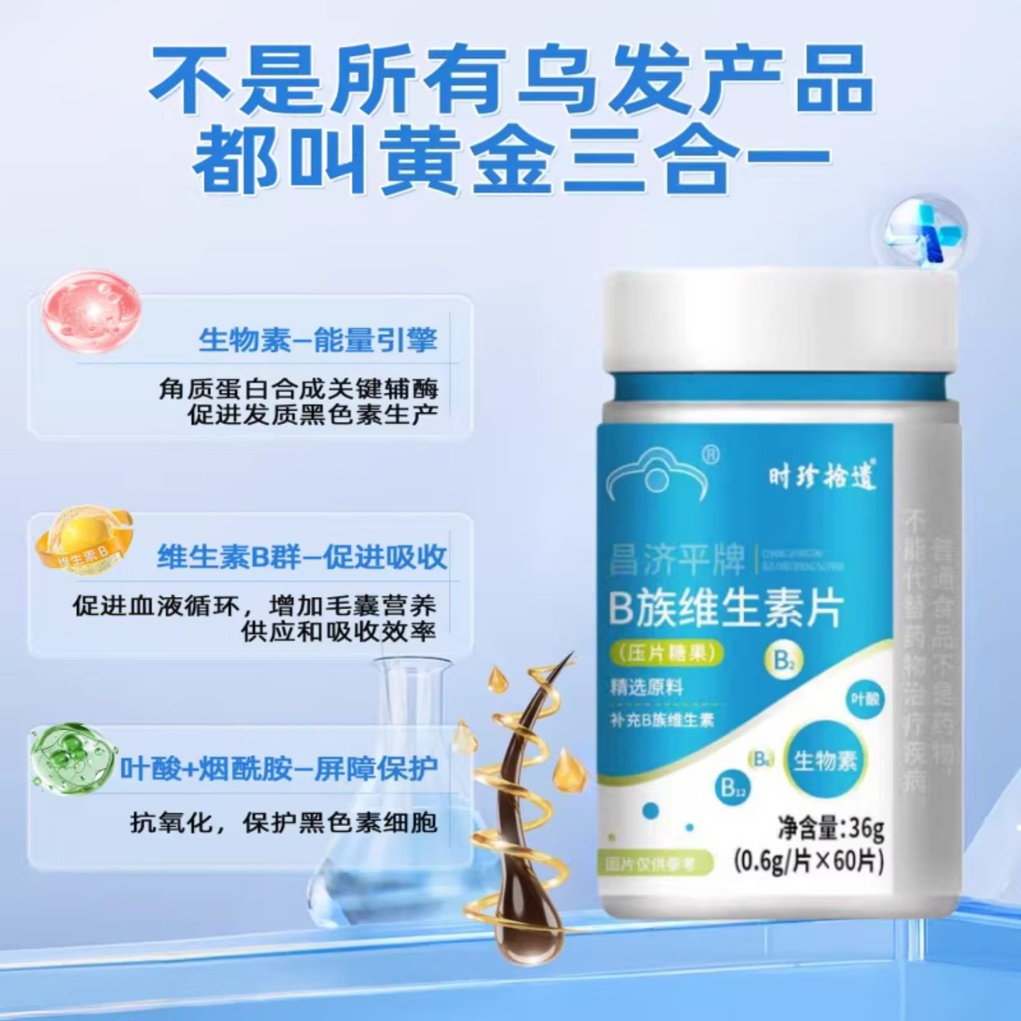 安贝复合维生素B族乌发素白发脱发缇生物素黑发养发草本提取正品,淘宝优惠券,粉丝福利购,淘宝优惠卷